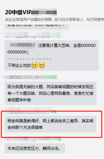 中級VIP學(xué)員：楊安富老師太牛了！三差異口訣太好用了！