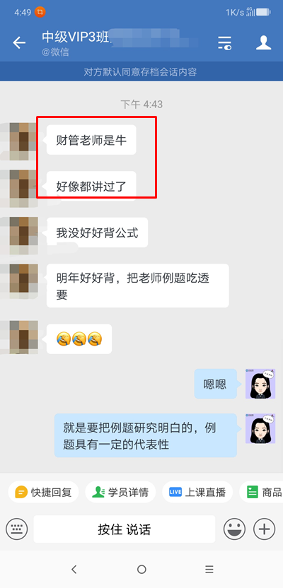中級VIP學(xué)員：楊安富老師太牛了！三差異口訣太好用了！