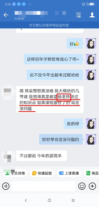 中級VIP學(xué)員：楊安富老師太牛了！三差異口訣太好用了！