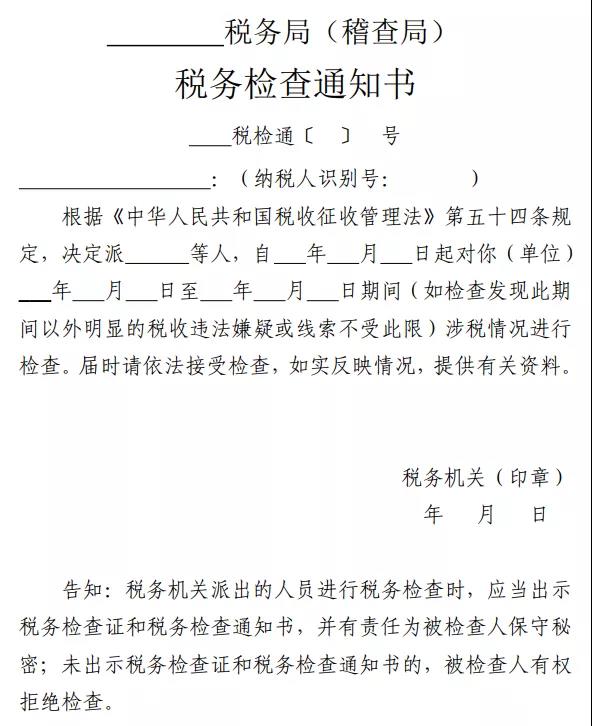 收到稽查通知，不知真假？稅務稽查流程要點來啦