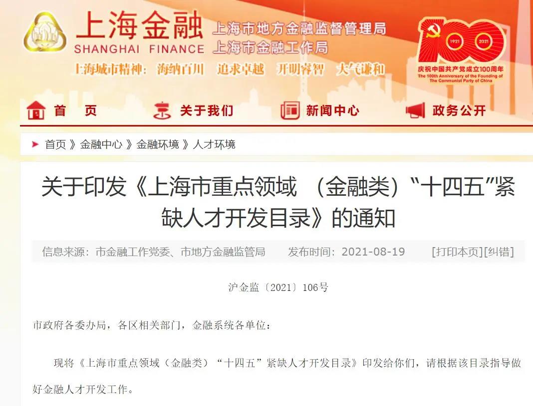 官宣！CFA證書再次被列入國內(nèi)緊缺人才！又一次驚嘆了！