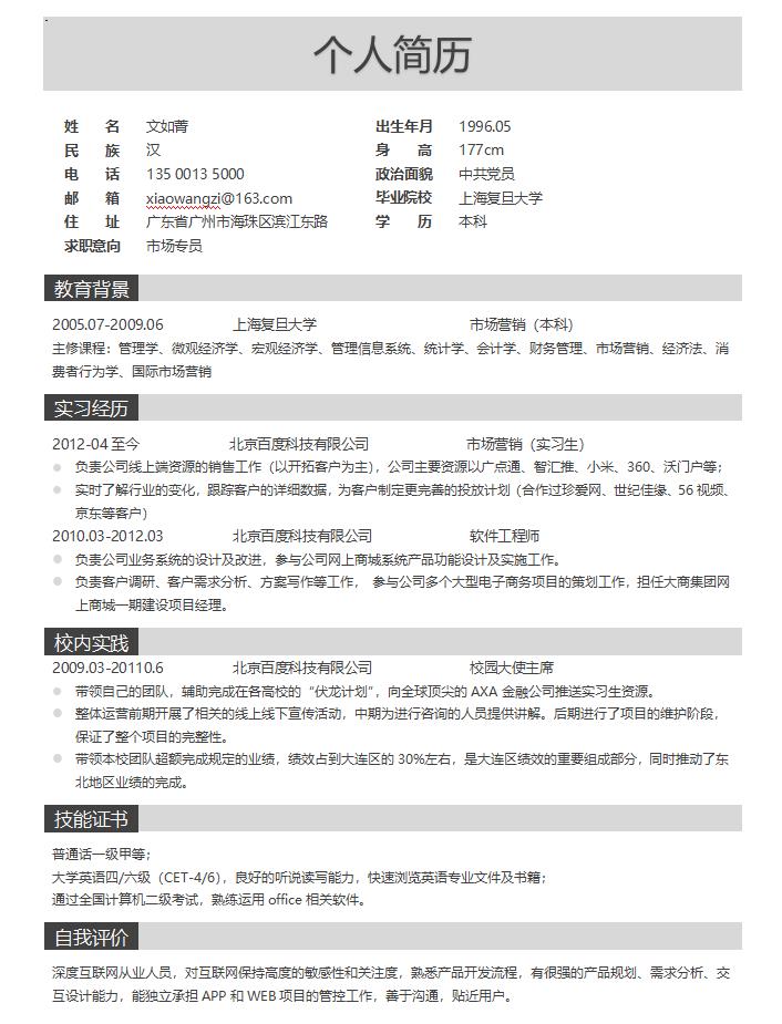 零經驗想要去實習 簡歷到底該怎么寫？