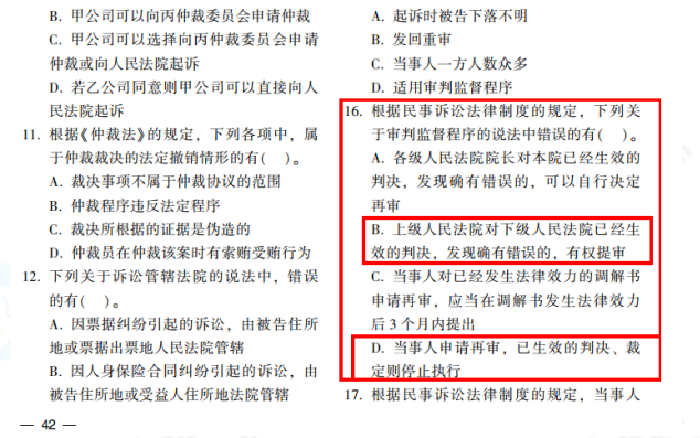 圖文對比：2021中級會(huì)計(jì)職稱《經(jīng)濟(jì)法》試題與輔導(dǎo)書相似度