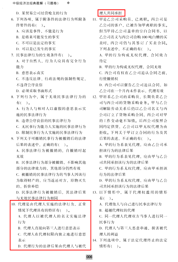 圖文對比：2021中級會(huì)計(jì)職稱《經(jīng)濟(jì)法》試題與輔導(dǎo)書相似度
