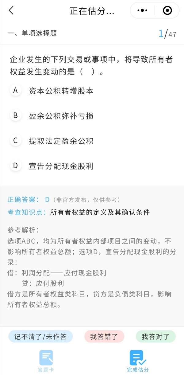 中級會計考試成績不過可以改分？假的！在線估分成績早知道