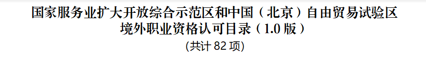 官宣！CMA加入北京市人社局境外職業資格認可目錄名單！