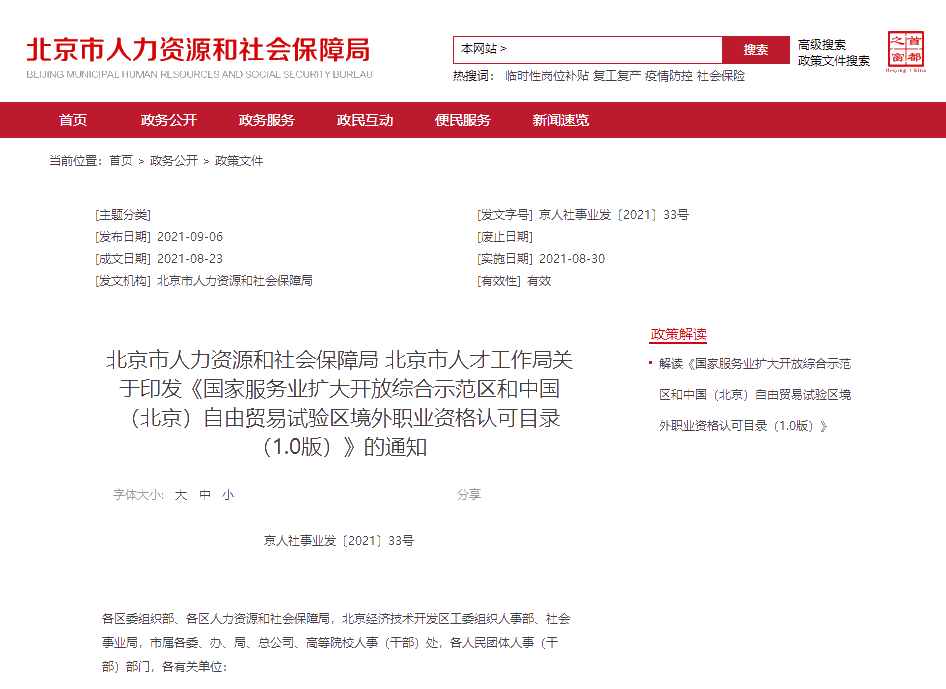 官宣！CMA加入北京市人社局境外職業資格認可目錄名單！