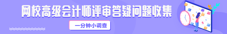 這些考生僅有一次申報高會評審的機(jī)會 你準(zhǔn)備好了嗎？