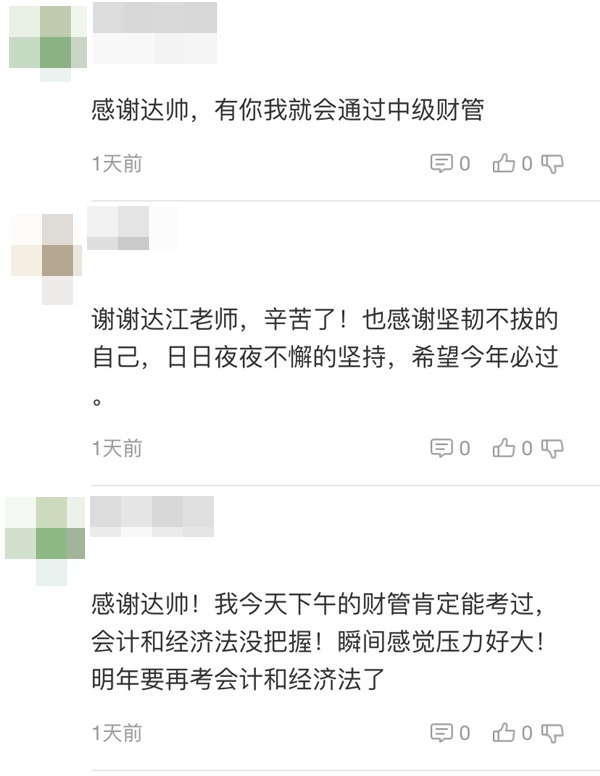 為中級會計尊享無憂班的老師瘋狂打call！愛了愛了！
