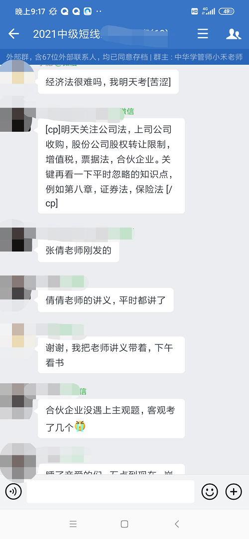 發現寶藏老師：憑借“叨叨叨”出圈的中級會計經濟法張倩老師