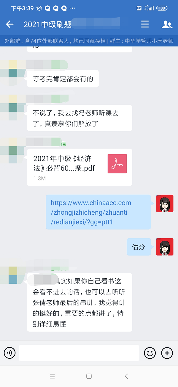 發現寶藏老師：憑借“叨叨叨”出圈的中級會計經濟法張倩老師