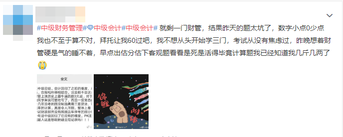 中級會計職稱財務管理考試so easy？是誰給的自信！