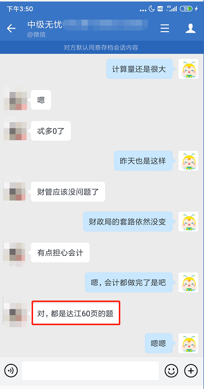 中級會計職稱財務管理考試so easy？是誰給的自信！