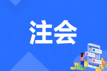 尊享無憂班2021注會戰略考試情況分析-單選題