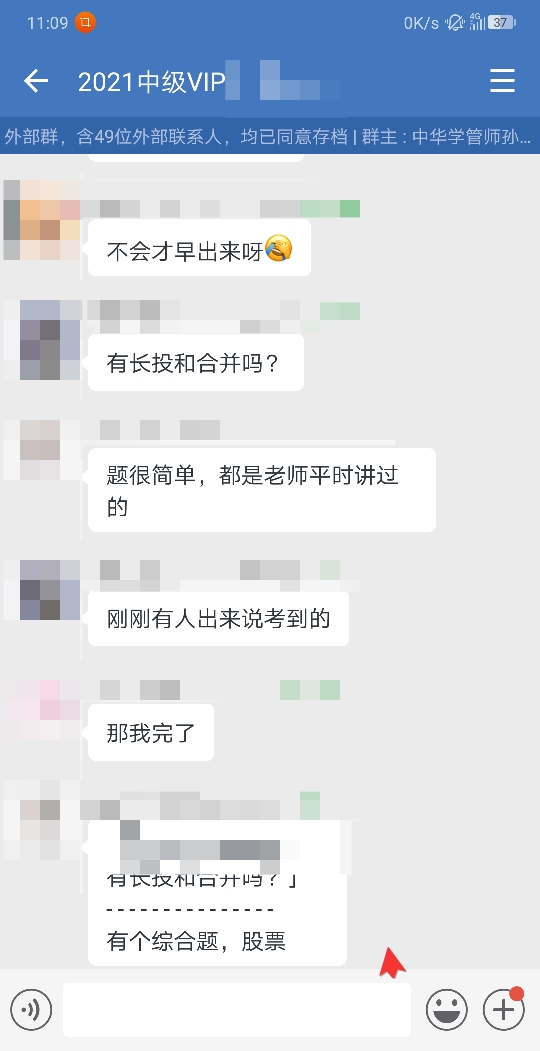 中級會計VIP學員喊話武勁松老師：是不是偷偷跑去出題了？