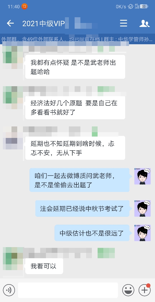 中級會計VIP學員喊話武勁松老師：是不是偷偷跑去出題了？
