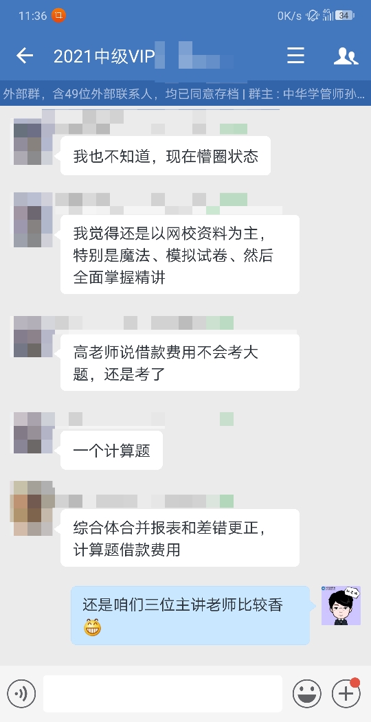 中級VIP學員：是心動啊！備考路上網(wǎng)校逃不掉！
