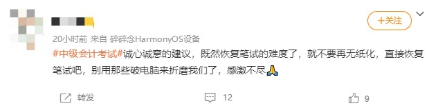 中級(jí)會(huì)計(jì)考試難度增大~考試筆試形式可以嗎？