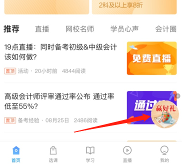 致敬教師節(jié) | 來網(wǎng)校為喜愛的老師送康乃馨~贏好禮！
