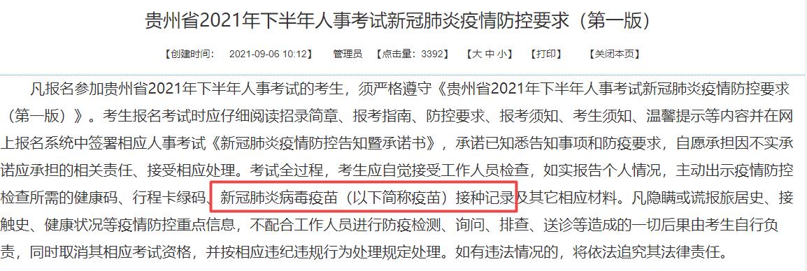 貴州初中級經濟師考試疫苗接種
