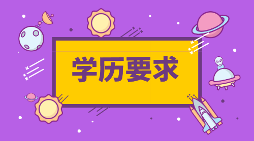 高中學歷可以報考期貨從業資格考試嗎？