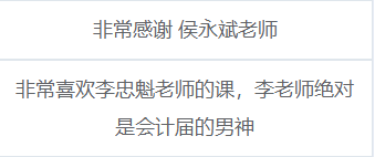 給你一個機會：2021中級會計考后 有什么話想對老師說？