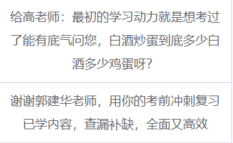 給你一個機會：2021中級會計考后 有什么話想對老師說？