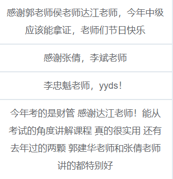 給你一個機會：2021中級會計考后 有什么話想對老師說？