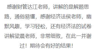 給你一個機會：2021中級會計考后 有什么話想對老師說？