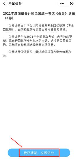 CPA考試估分流程是什么？一文帶你捋清流程~
