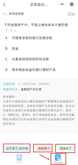 CPA考試估分流程是什么？一文帶你捋清流程~