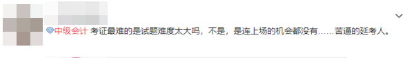 中級會計延考學員要怎么做？高志謙老師手把手教你！
