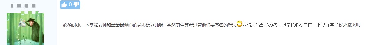 中級會計考試結束！快來看看同學們對網校老師的“表白”