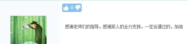 中級會計考試結束！快來看看同學們對網校老師的“表白”