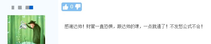 中級會計考試結束！快來看看同學們對網校老師的“表白”