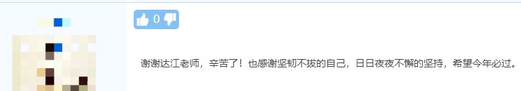 中級會計考試結束！快來看看同學們對網校老師的“表白”