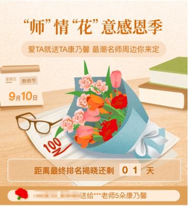 教師節送花