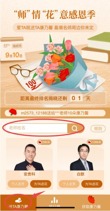 教師節送花