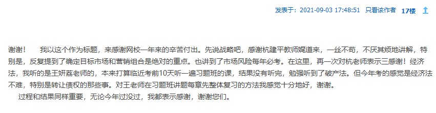 教師節來襲！注會老師表白墻~你來表白我來曬！