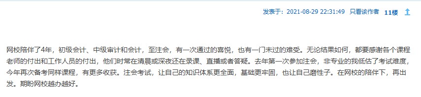 教師節來襲！注會老師表白墻~你來表白我來曬！