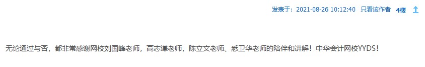 教師節來襲！注會老師表白墻~你來表白我來曬！