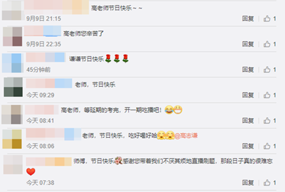 致敬第37個教師節(jié)：中級會計備考你最想感謝誰？大聲說出來！
