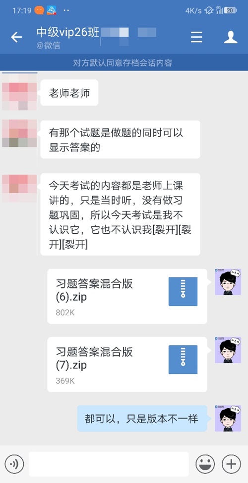 中級會計VIP學員考后反饋：后悔沒有早點跟著學習！