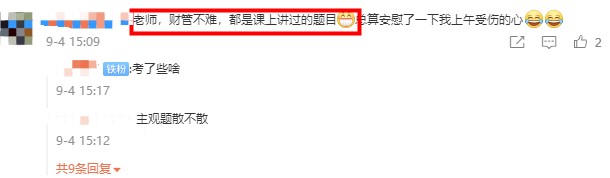 達江老師好評多多 備考2022中級會計的同學不要錯過呀！