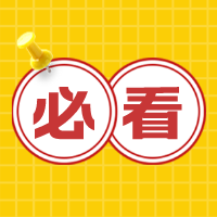 【報考必讀】注會4月6日開始報名 這些你都準(zhǔn)備好了嗎？