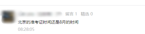延考地區準考證打印時發現考試信息是8月的怎么辦？