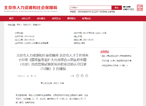 官宣！CMA加入北京市人社局境外職業資格認可目錄名單！