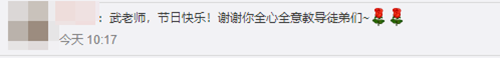 教師節到了！中級會計職稱VIP學員來給老師送祝福啦~