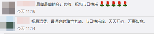 教師節到了！中級會計職稱VIP學員來給老師送祝福啦~