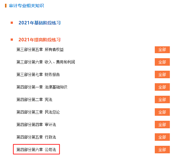 審計專業相關知識